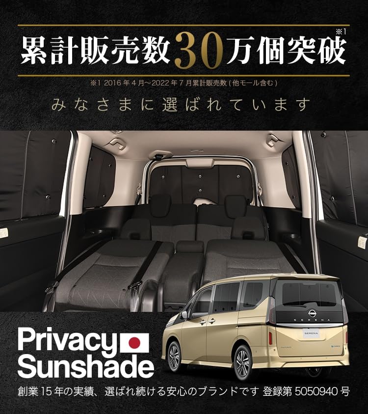 Amazon | 趣味職人 プライバシー サンシェード 車 新型 セレナ