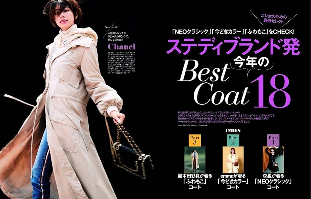 25ans (ヴァンサンカン) 2018年 10月号 25ans (ヴァンサンカン) 2018年10月号 (発売日2018年08月28日