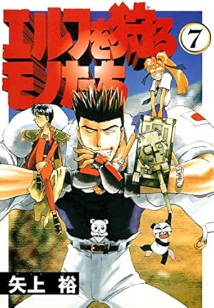Amazon.co.jp: エルフを狩るモノたち DX (電撃コミックス) eBook