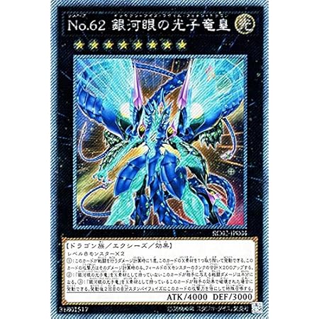 Amazon ｎｏ ６２ 銀河眼の光子竜皇 エクストラシークレット 遊戯王 レアリティコレクション th Rc02 Jp004 トレカ 通販