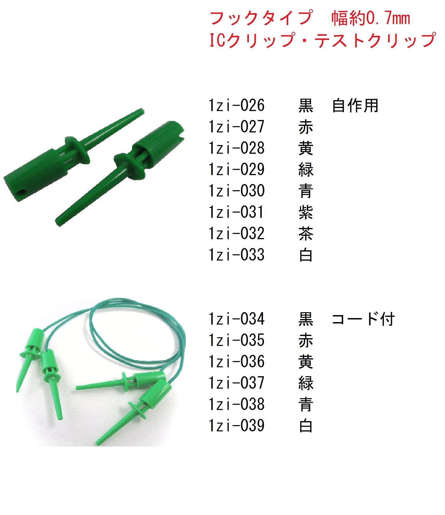 Amazon.co.jp: フックタイプ 長約57.5mm 幅約1.0mm ICクリップ・テスト