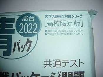 4点セット　2025年受験　共通テスト模試　K-パック　プレ 4点セット 2025年受験 共通テスト模試 K-パック プレ 共通テスト