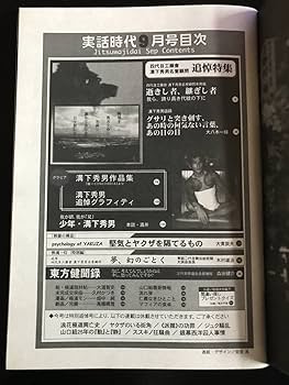 Amazon.co.jp: 実話時代2008年9月号 四代目工藤會溝下秀男名誉顧問追悼