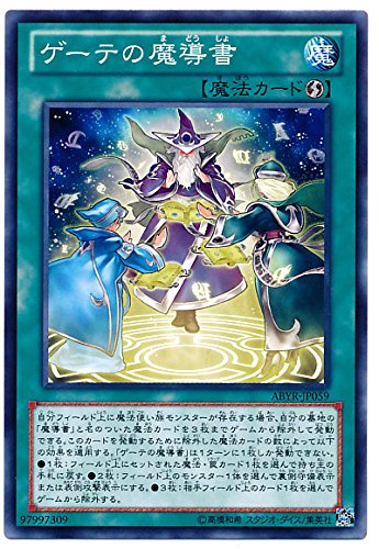 遊戯王 ゲーテの魔導書 ABYR-JP059 ノーマル