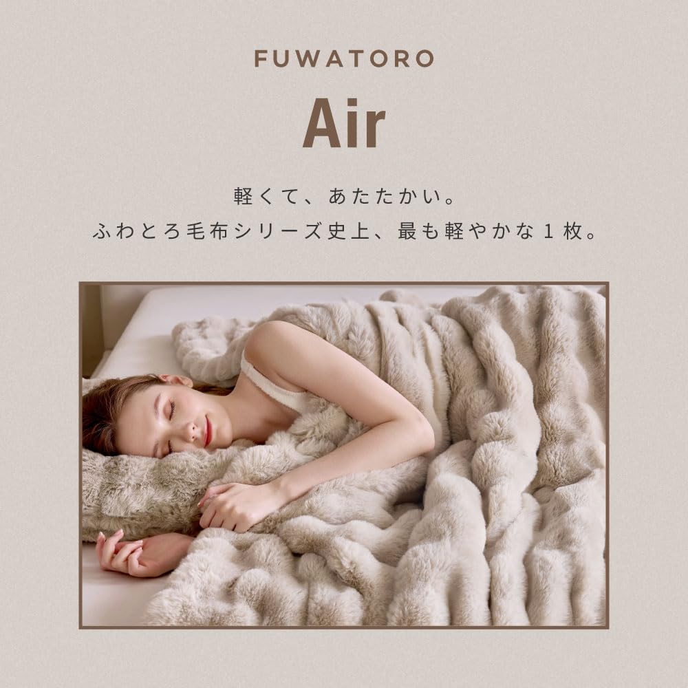 Amazon｜NERUS ふわとろ毛布 Air【正規品】 毛布 ブランケット