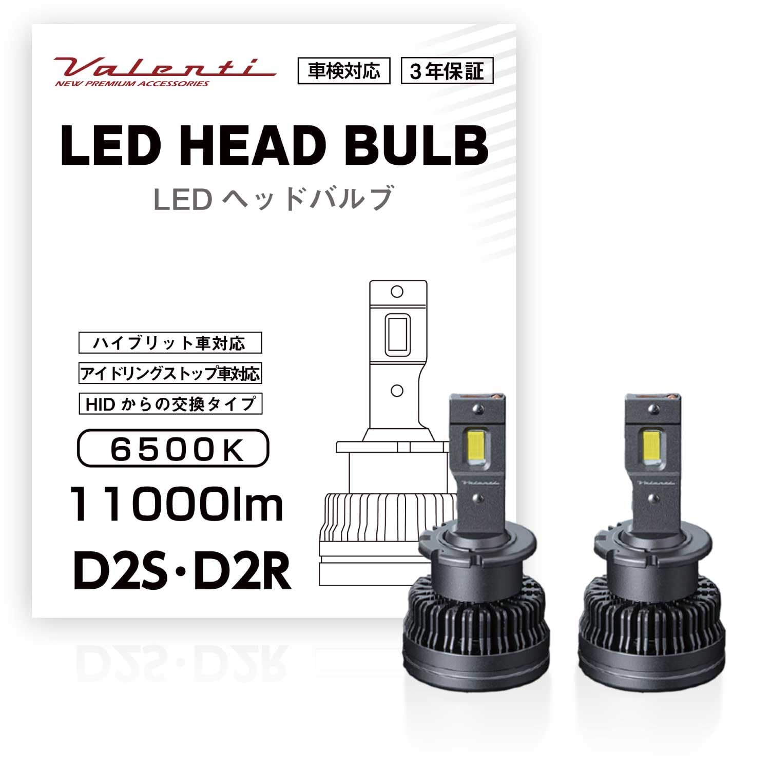 Amazon | VALENTI ヴァレンティLED HID D2S D2R 6500K 11000lm | HID 