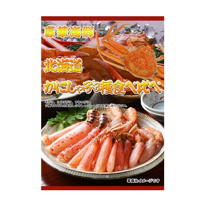 景品 パネル 目録 ビンゴ 二次会 北海道 かにしゃぶ3種食べ比べ 景品パネル＆引換券付き目録
