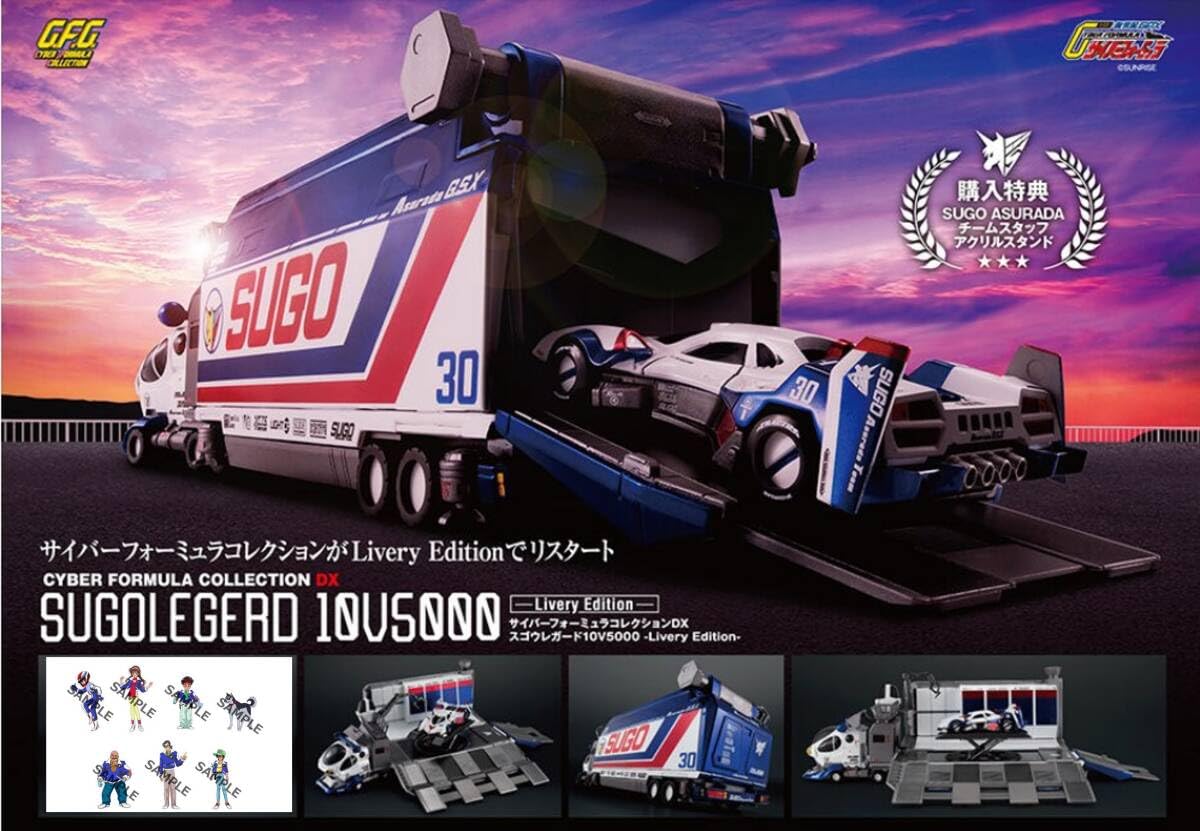 Amazon | スゴウレガード10V5000 Livery Edition 限定特典