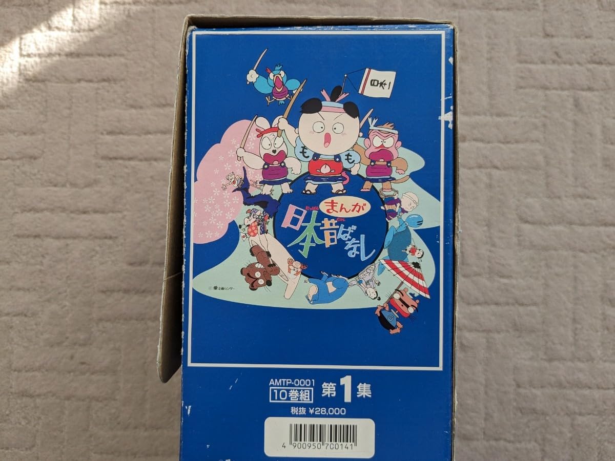 Amazon.co.jp: まんが日本昔ばなし第1集 10巻組☆VHSビデオテープ 
