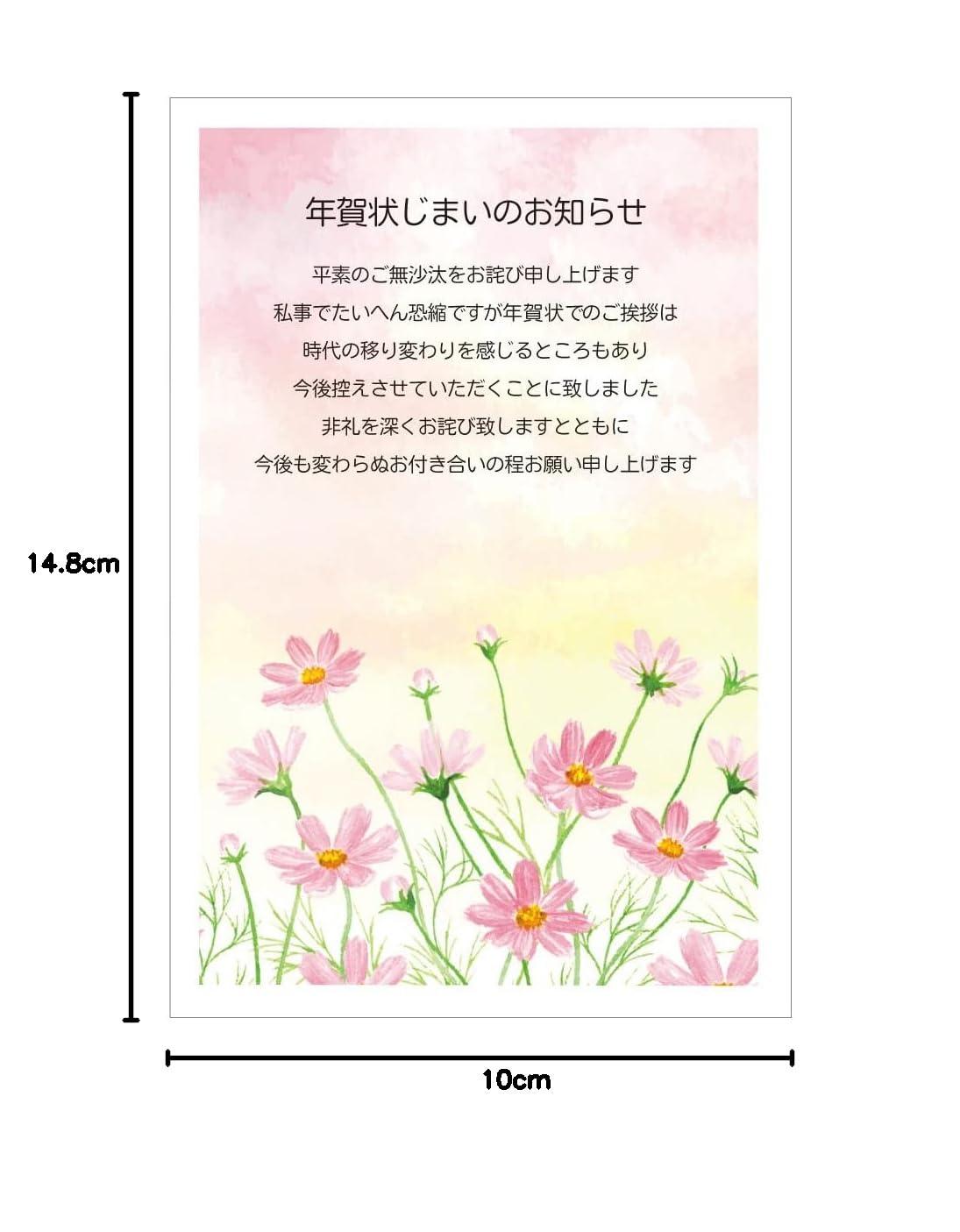 Amazon | 年賀状じまいハガキ 10枚 切手付き官製はがき アルファ