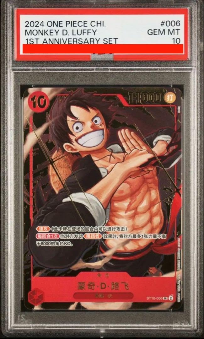 ワンピースカードロロノア・ゾロ 中国1周年PSA10