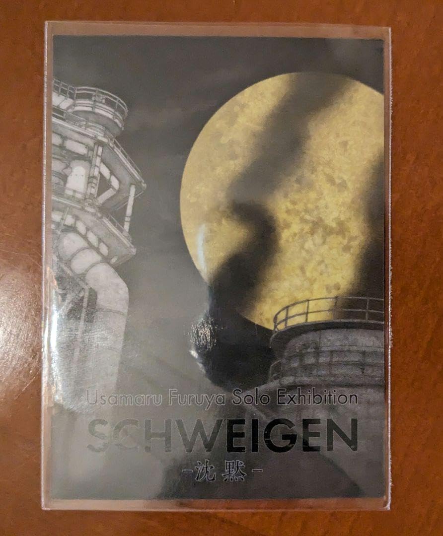 Amazon.co.jp: ライチ光クラブ 古屋兎丸展 ランダムトレカ ゼラ