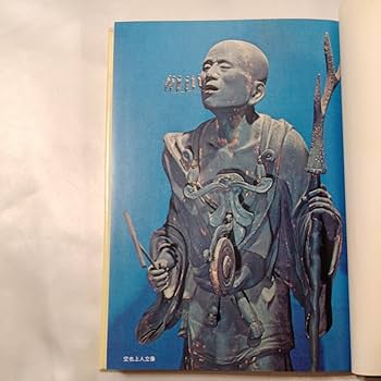 六波羅蜜寺―空也の寺 (1969年)