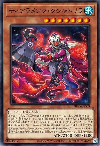 遊戯王カード ティアラメンツ・クシャトリラ(ノーマル) PHOTON HYPERNOVA（PHHY） | フォトン・ハイパーノヴァ 効果モンスター 水属性 サイキック族