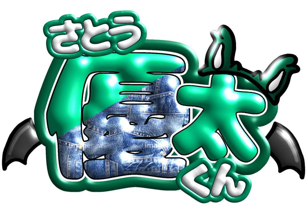 Amazon.co.jp: うちわ文字＆ネームボード♡コムドット : おもちゃ