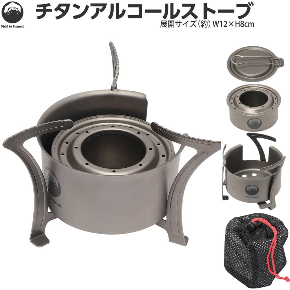 【Field to Summit(フィールドトゥーサミット)】チタンアルコールストーブ OF-CA-TSV 軽量/コンパクト/アウトドア/キャンプ/登山/ソロキャンプ/燃料式/調理器具/携帯便利/耐久性