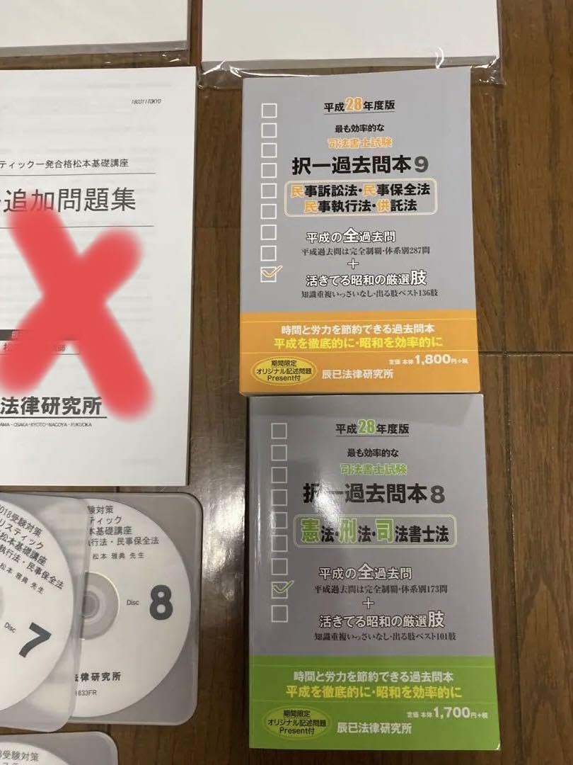 Amazon.co.jp: リアリスティック 司法書士 辰巳法律研究所 松本雅典 択 