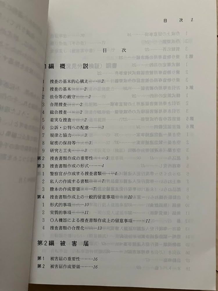 Amazon.co.jp: 8訂版 捜査書類作成要領 : 文房具・オフィス用品