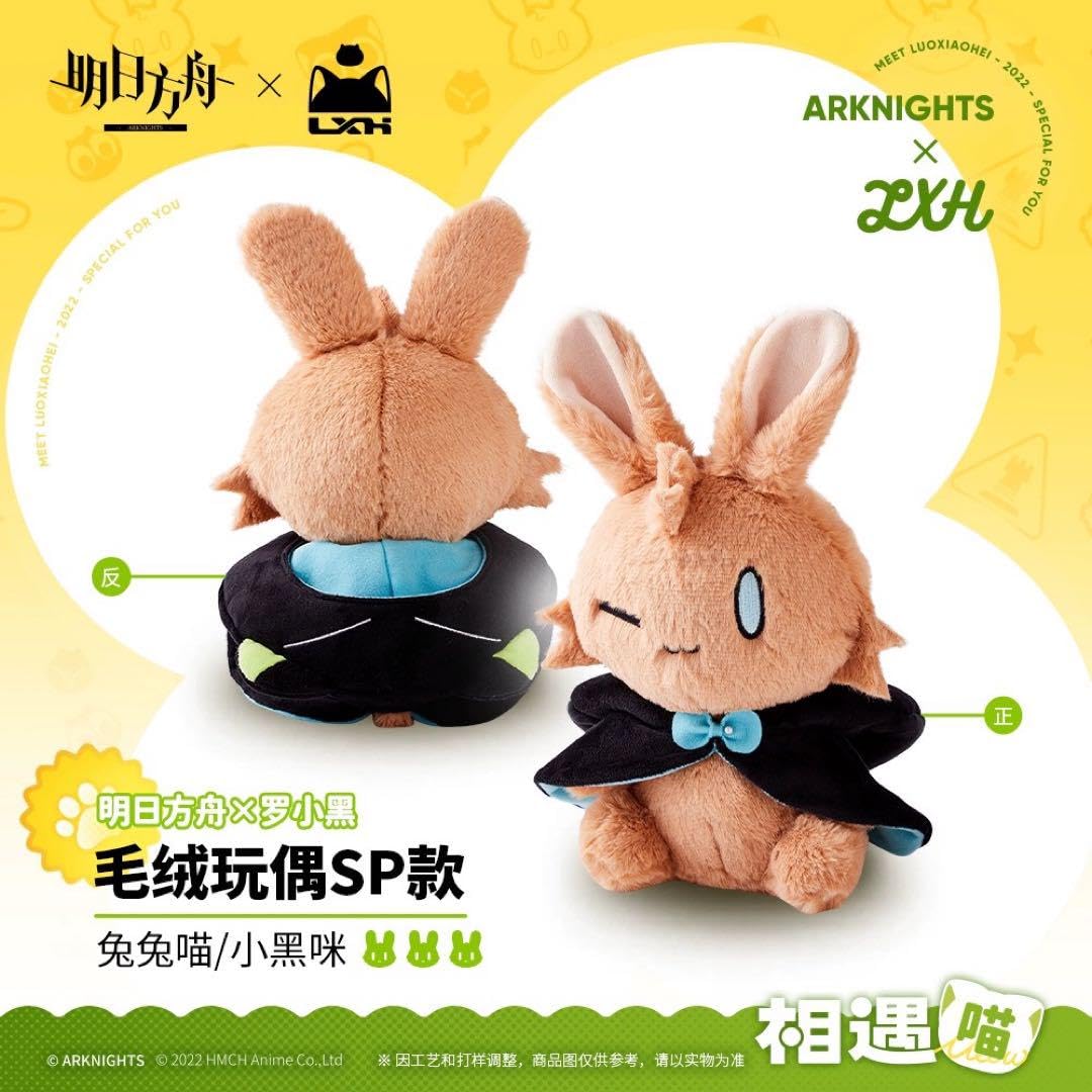 アークナイツ 中国航天コラボ限定グッズ 宿于繁星 アーミヤ　うさぎ　ぬいぐるみ オ*ラ様 【レア】アークナイツ 中国航天コラボ限定グッズ