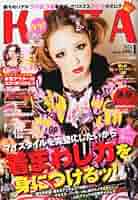 KERA 雑誌14冊セット 2011年4月～2012年5月 KERA 雑誌14冊セット 2011年4月～2012年5月 - メルカリ