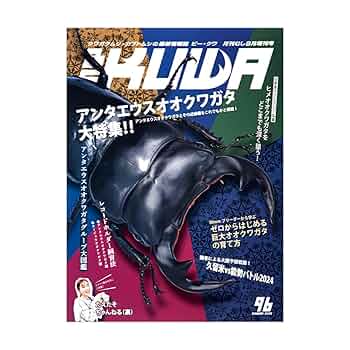 Amazon.co.jp: BE-KUWA(96) 2025年 08 月号 [雑誌]: 月刊むし