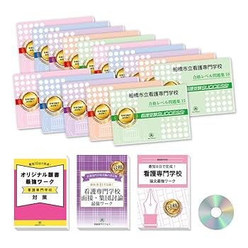 東京都立　看護専門学校　合格レベル問題集15冊、願書最強ワーク 1冊セット 東京都立 看護専門学校 合格レベル問題集15冊、願書最強ワーク 1冊