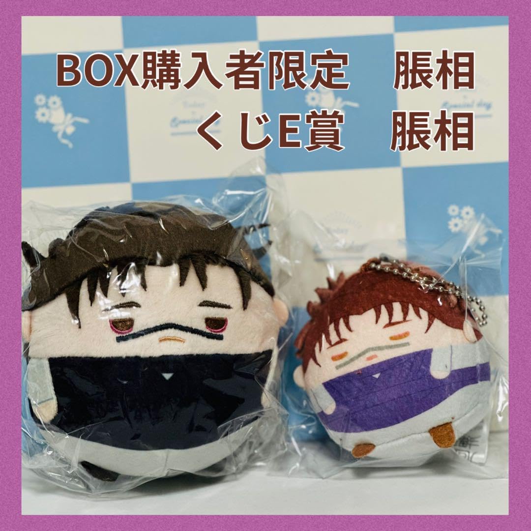 Amazon.co.jp: 呪術廻戦ふわコロりん5 BOX者限定 脹相2 くじメイト て 