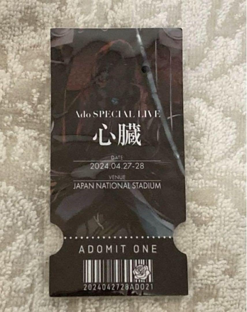 Amazon.co.jp: Ado 心臓 国立競技場 限定 ガチャ チケット風カード