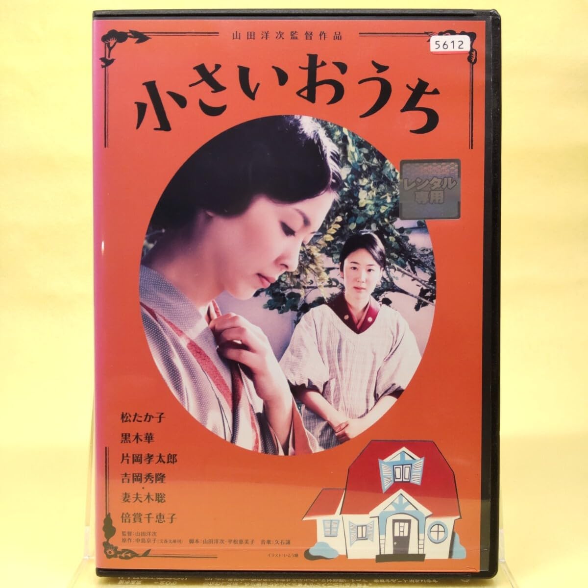 山田裕恵さん　王冠の女の子と男の子と鳥さん　長皿(大)　１点♡ Amazon.co.jp: 小さいおうち山田洋次 監督/直木賞 中島京子 小説