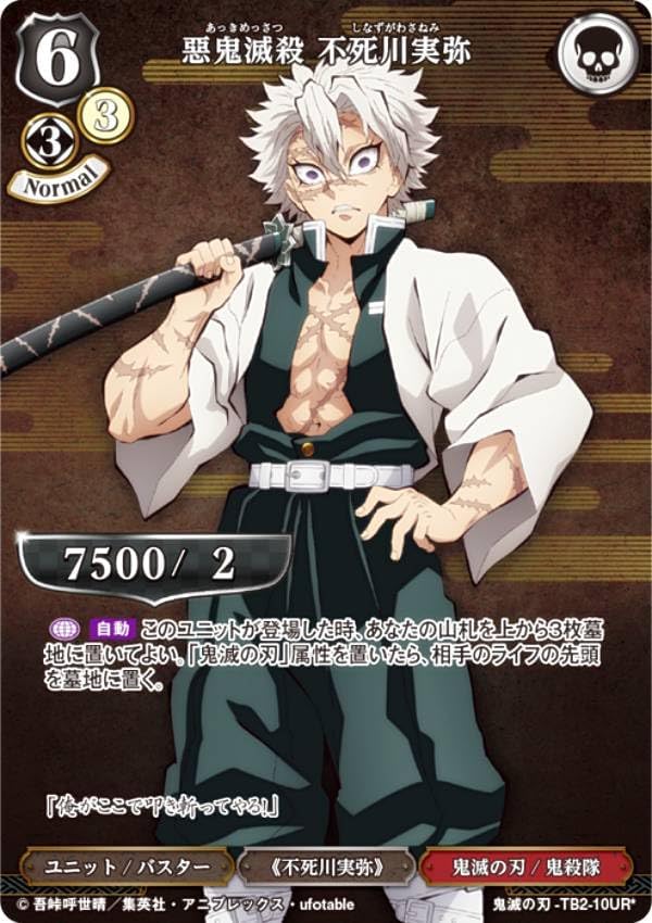 [Parallel] Building Divide TCG Devil Blade -TB2-10UR☆ Demon Kill Immortal Mineya (UR☆ Ultra Rare) Tie Up Booster Devil Blade Vol.2