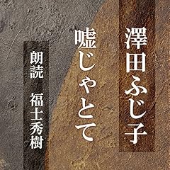 『嘘じゃとて』のカバーアート