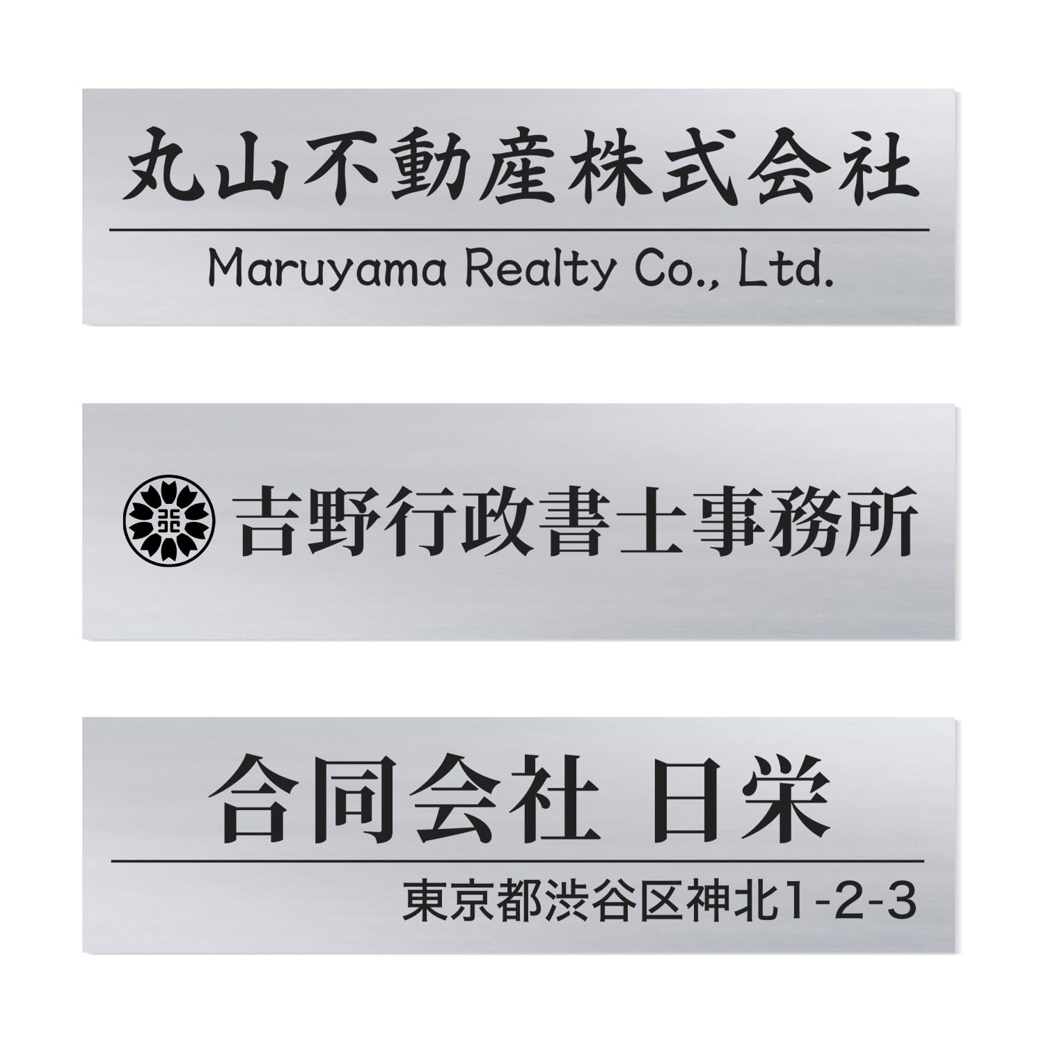 Amazon | 会社表札 貼るだけ 厚さ3mm シルバー 表札 イメージ確認
