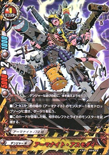 Amazon.co.jp: アーマナイト・アスモダイ ガチレア バディファイト