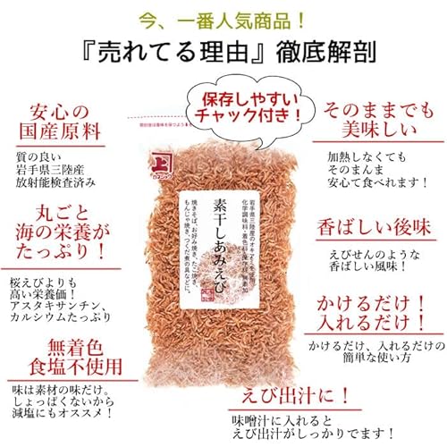 カネジョウ 素干しあみえび50g×3袋セット アスタキサンチン含有 岩手県三陸産 無添加 無着色 カルシウム おきあみ オキアミ 5枚目
