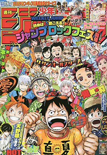 週刊少年ジャンプ 36 37 18年 8 27 合併号 雑誌 本 通販 Amazon