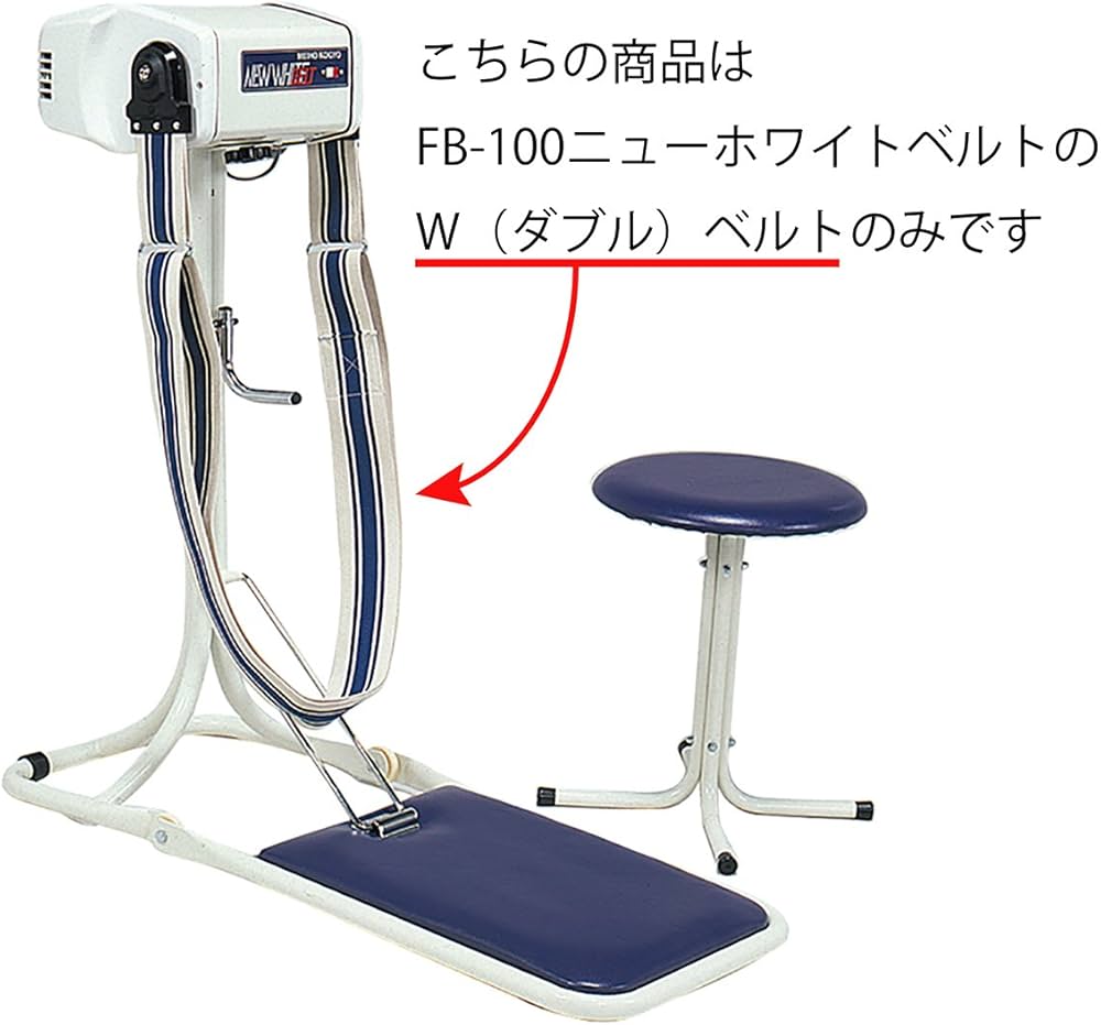 エクササイズグッズ NEW WHITE BELT Amazon | 中旺ヘルス FB-100ニューホワイトベルト用ダブルベルト 交換