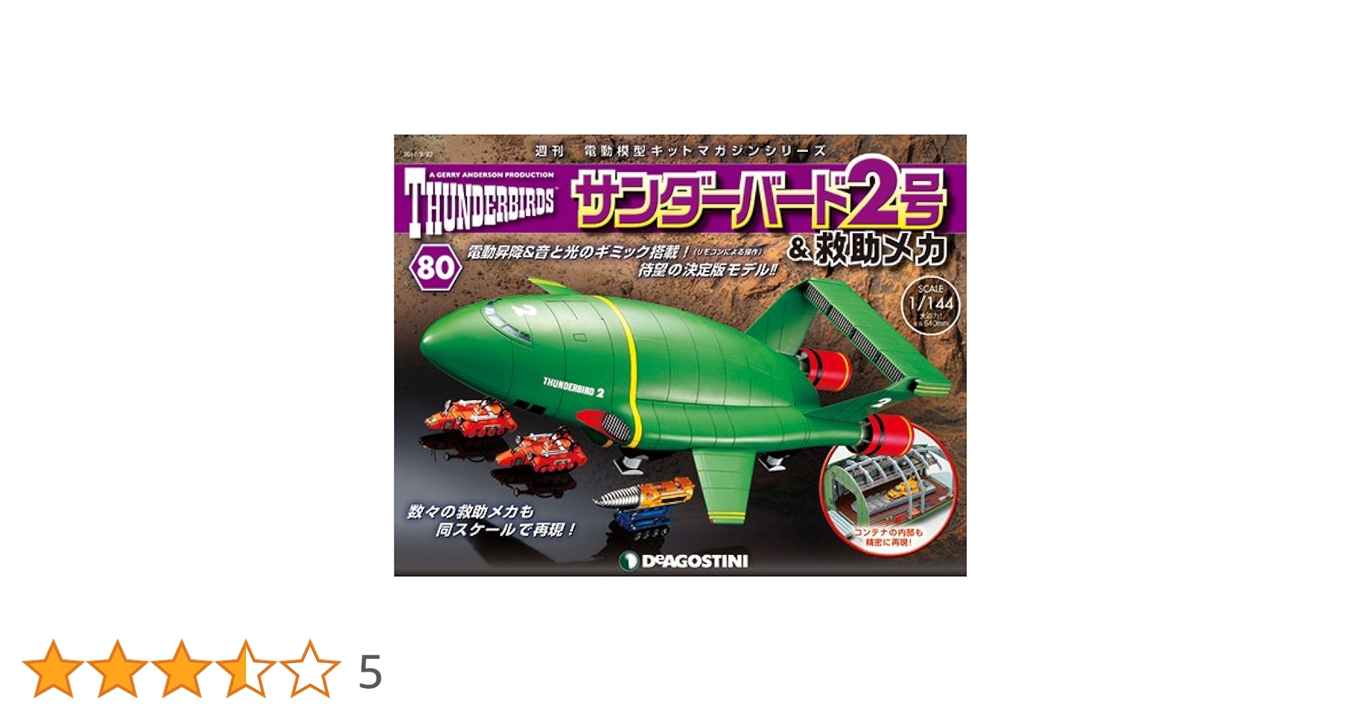 28~44巻 サンダーバード2号 ＆救助メカ デアゴスティーニ 週刊 サンダーバード2号＆救助メカ｜定期購読 - 雑誌のFujisan