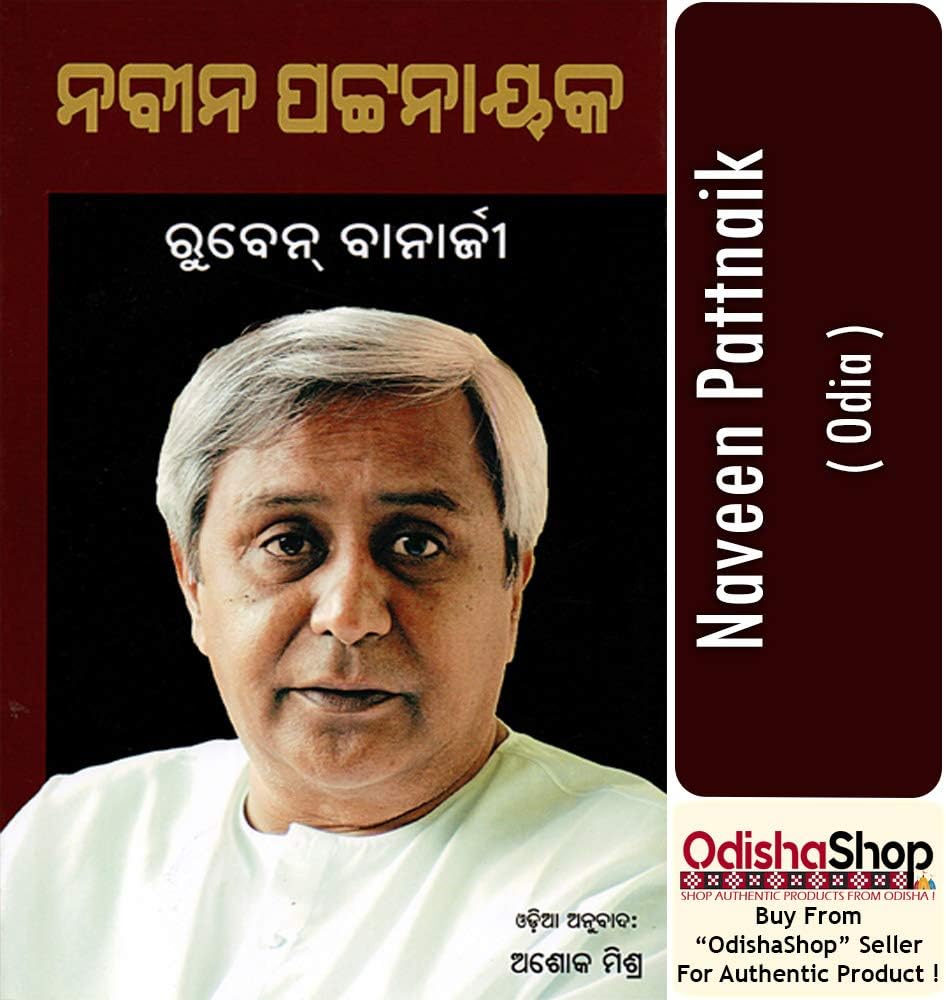 Odia Biographies Book Nabin Pattnaik By Ruben Banerjee From OdishaShop
