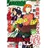 「月刊コミックガーデン 2021年4月号」