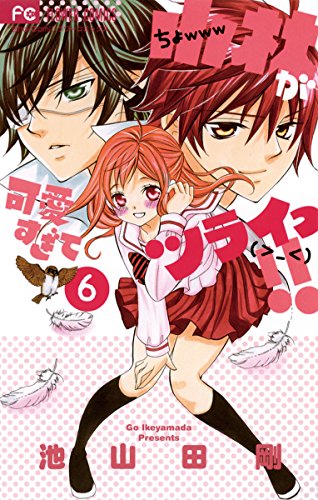 小林が可愛すぎてツライっ!!(6) (フラワーコミックス) 小林が可愛すぎてツライっ!!(6) (フラワーコミックス)