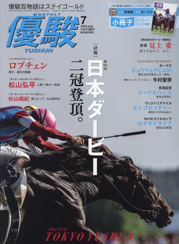 Amazon.co.jp: 優駿 (07号) : 本
