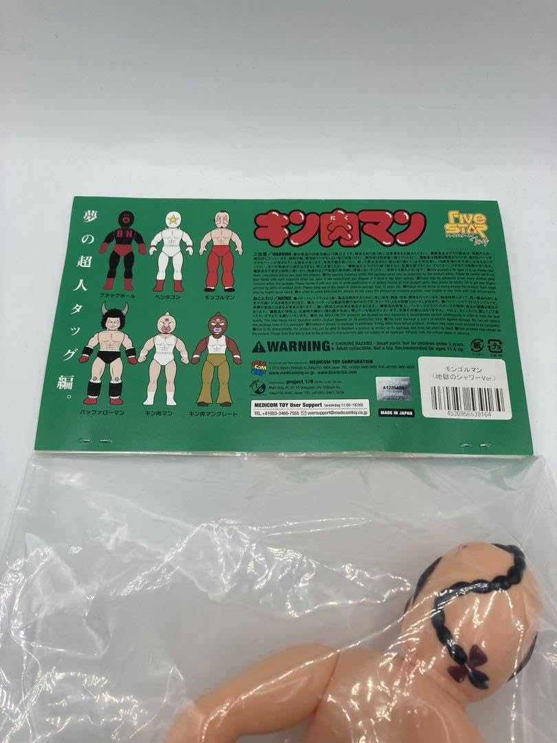 Amazon.co.jp: 世界30体限定モンゴルマン 地獄のシャワーver キン肉
