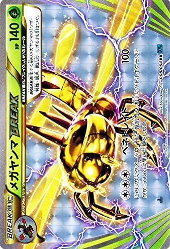 Amazon Co Jp ポケモンカードxy メガヤンマbreak Rr 冷酷の反逆者 Pmxy11 シングルカード Pmxy11 R008 Rr ホビー 通販 Amazon Co Jp ポケモンカードxy メガヤンマbreak Rr 冷酷の反逆者 Pmxy11 シングルカード Pmxy11 R008 Rr ホビー 通販