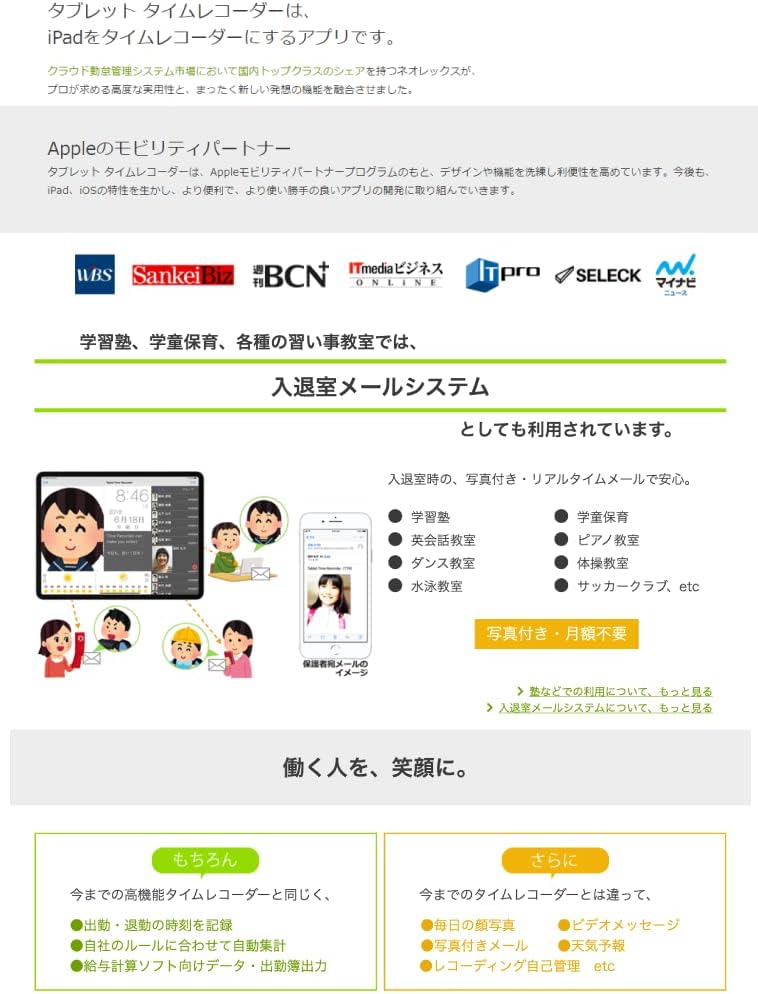 タブレット タイムレコーダー Tablet Time Recorder タイムカード レコーダーアプリ iPad専用 ライセンスキー販売