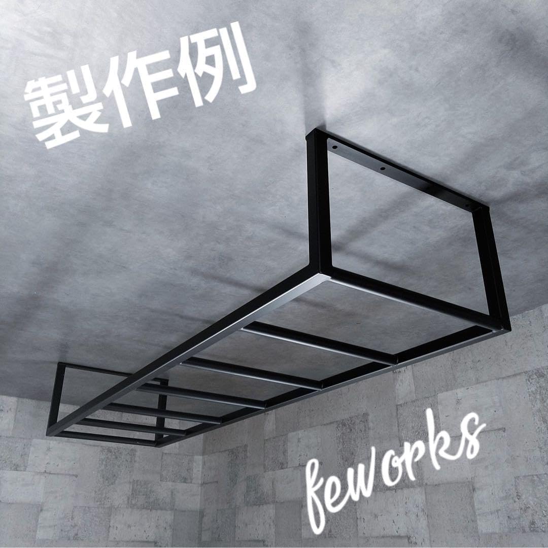 物干し ランドリーバー サイズオーダー 懸垂バー アイアンバー