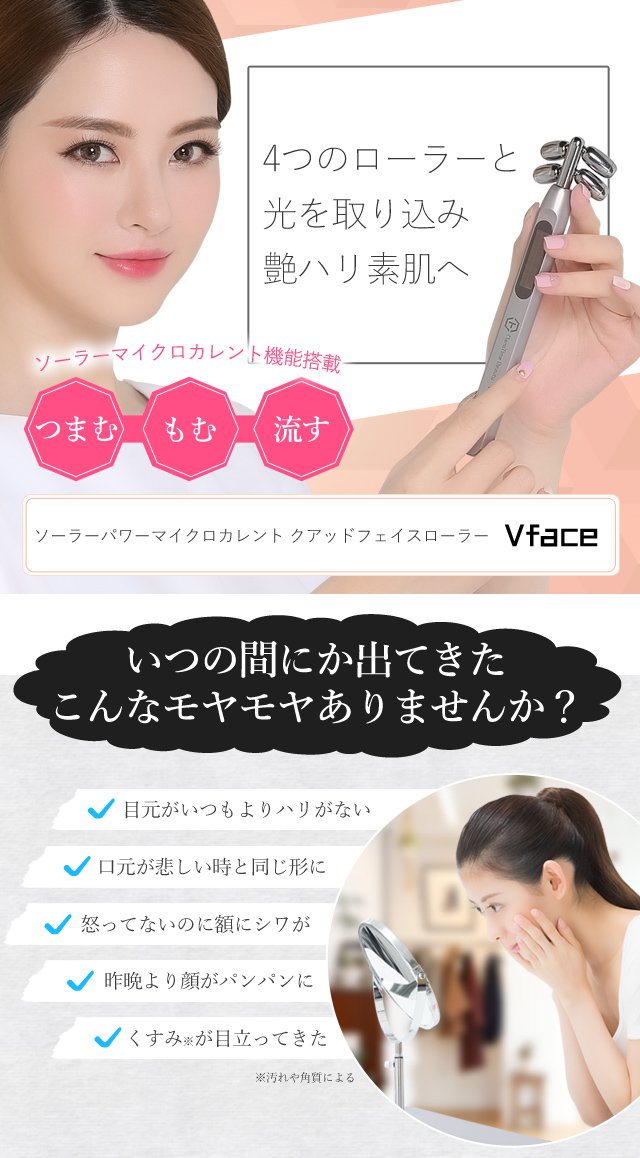 Amazon | 業界初4輪ローラー 美顔 美容ローラー Vface ブイフェイス 3D