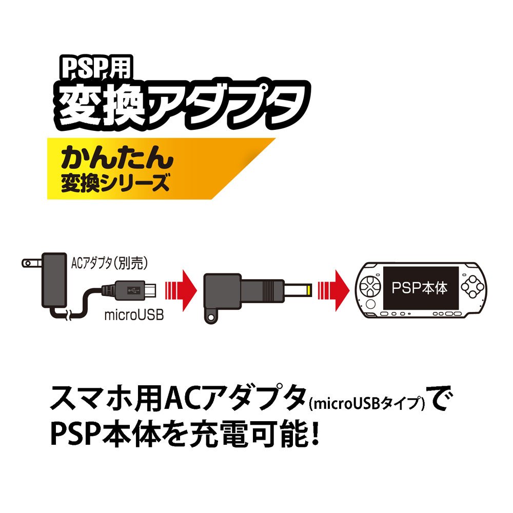 PSP 変換ケーブル Amazon | アクラス PSP用 USB Type-C かんたん変換ケーブル