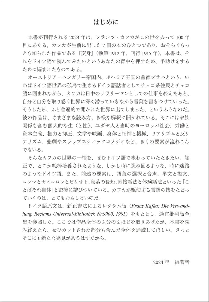 対訳 ドイツ語で読む「変身」：《CD付》 | 本田 雅也 |本 | 通販