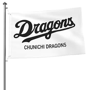 【昭和レトロ】中日ドラゴンズ 応援旗 ヴィンテージ 特大 球団旗 2枚セット m40792786516_1.jpg?1757132625