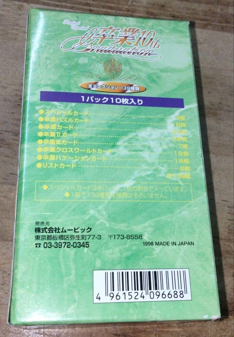 Amazon.co.jp: 絶版 卒業 10th コレクション ムービック 1BOX : おもちゃ